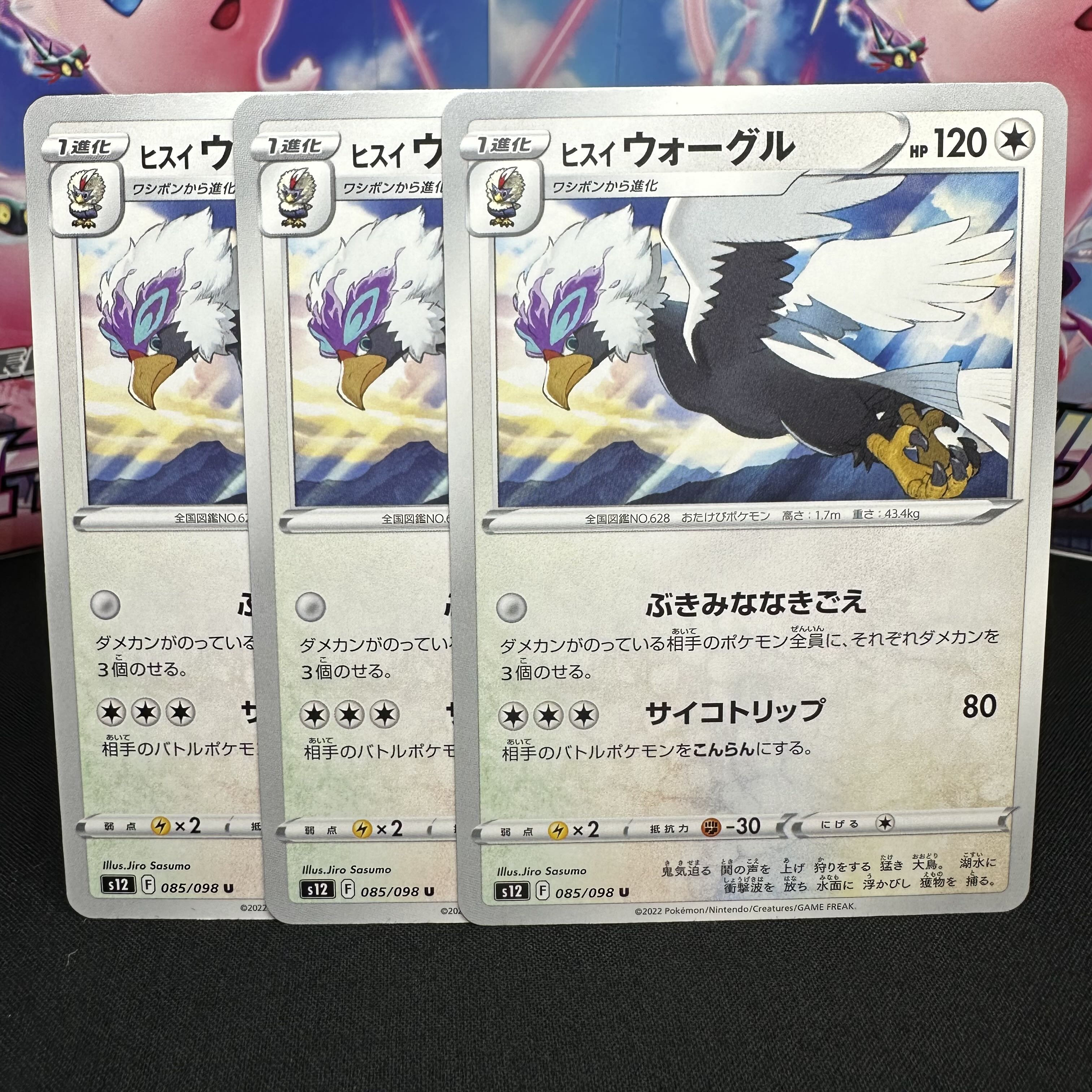 ヒスイウォーグル U 085/098