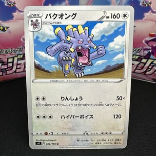 バクオング U 089/100