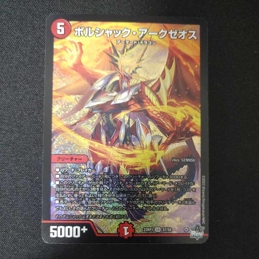 Borshak Arkzeos SR S7/S8