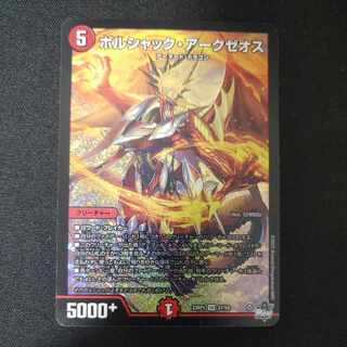 Borshak Arkzeos SR S7/S8