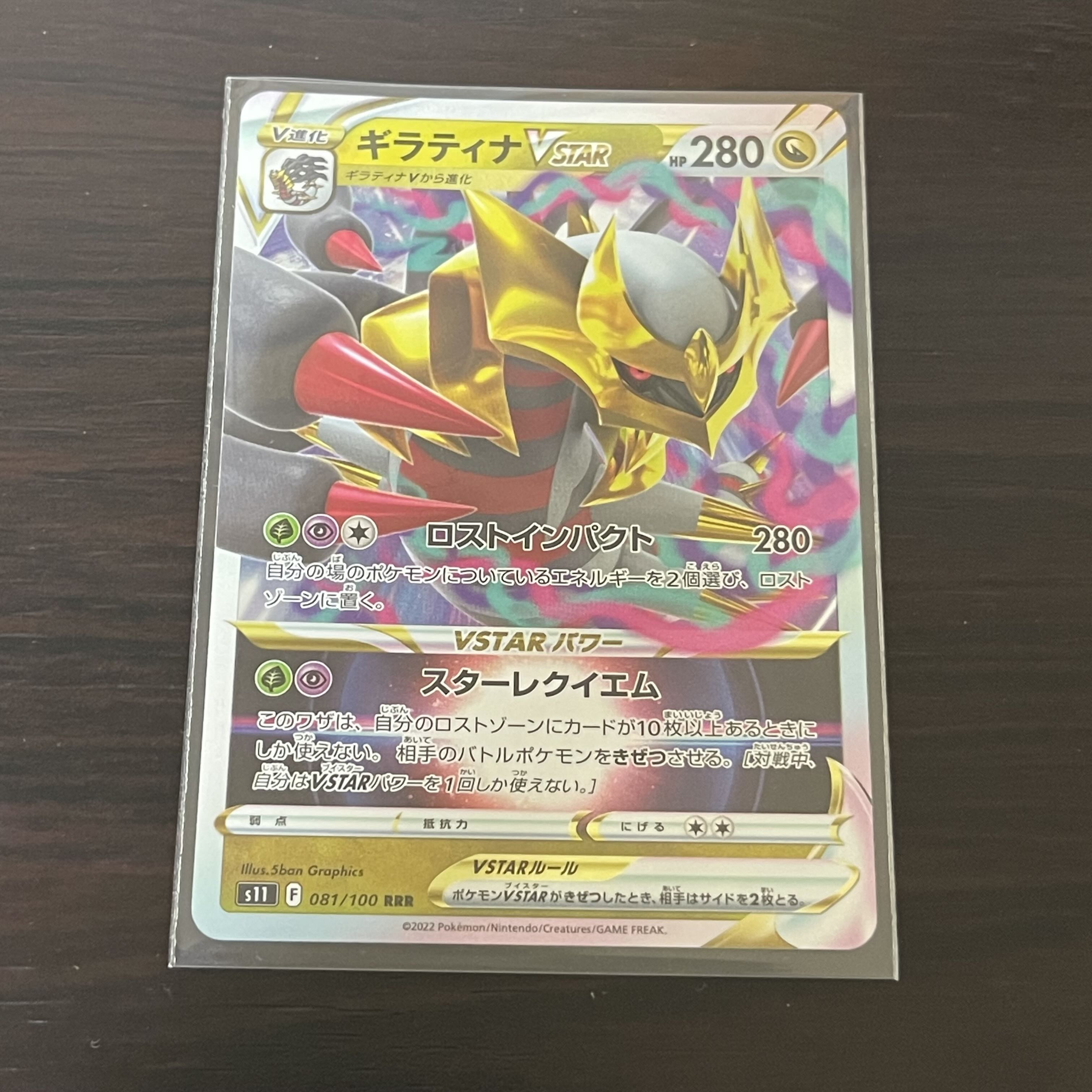 GiratinaVSTAR RRR 111/172