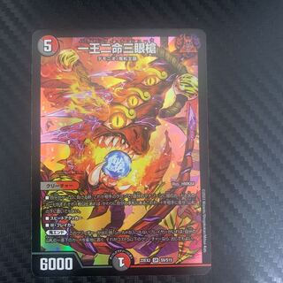 One King Two Lives Three Eyes Spear SR S9/S15