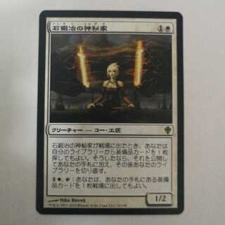 石鍛冶の神秘家