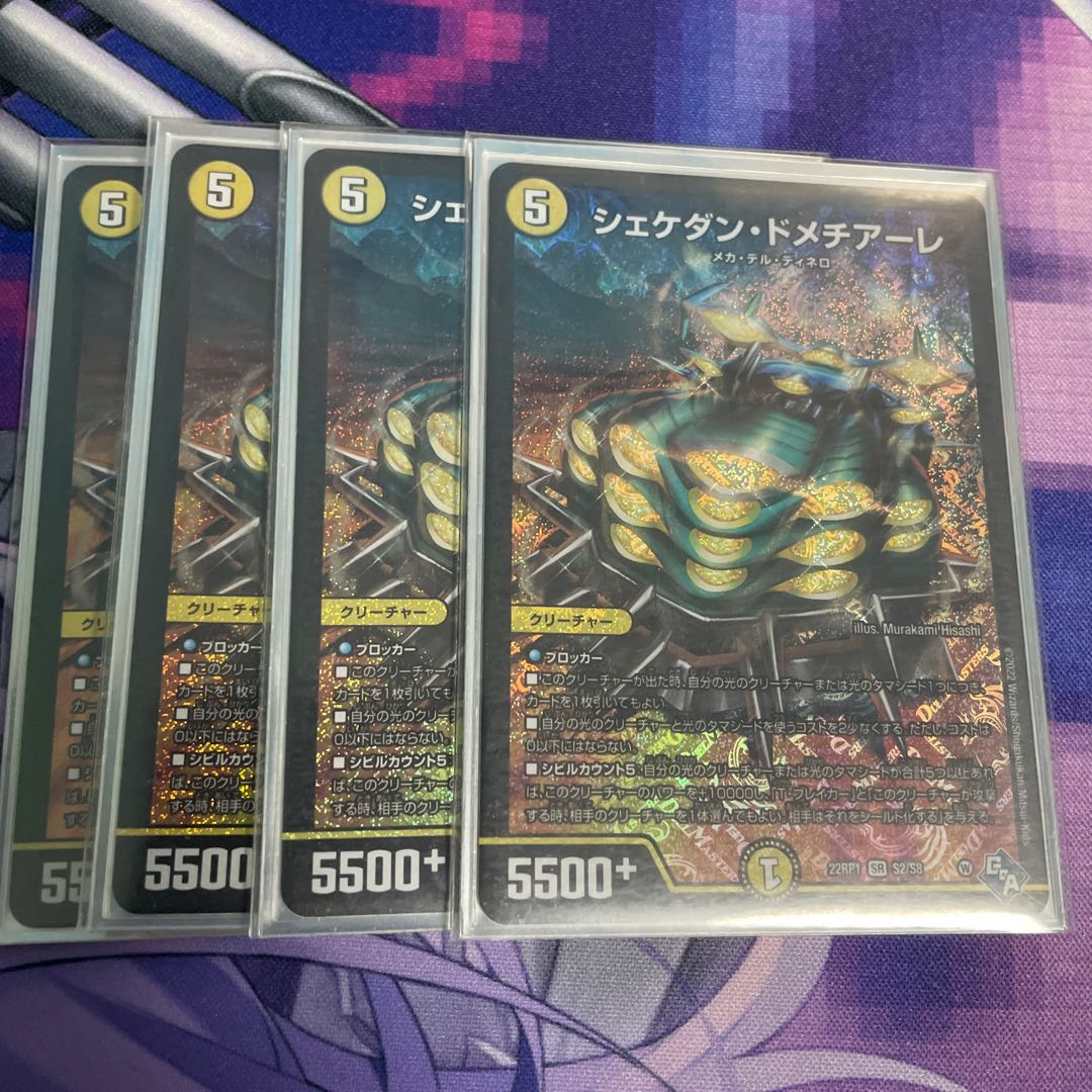 Shekedan Domethiare SR S2/S8