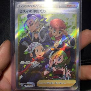 ヒスイの仲間たち SR 249/172 美品