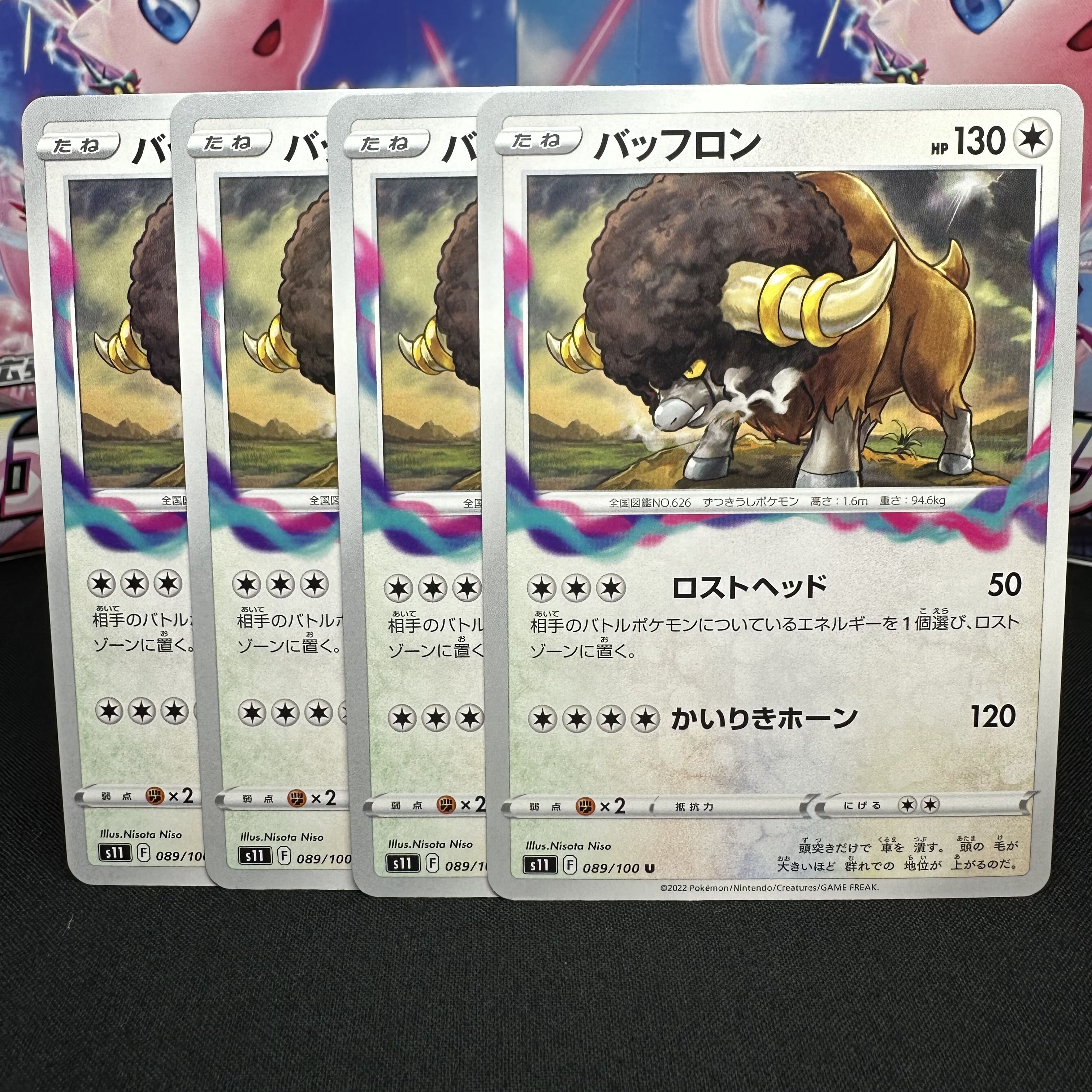 バッフロン U 089/100 1枚