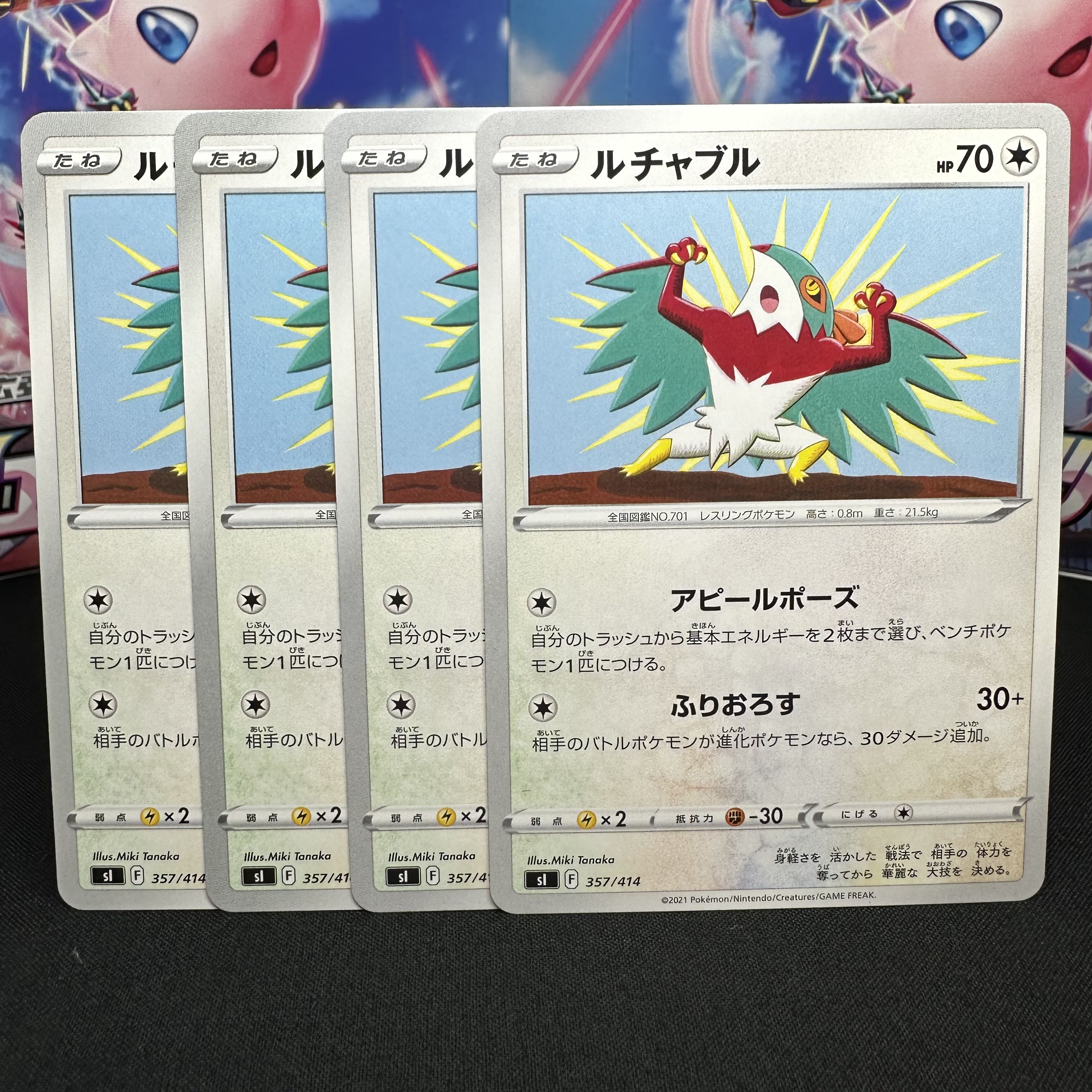 ルチャブル TD 357/414