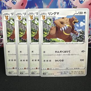 リングマ C 056/067