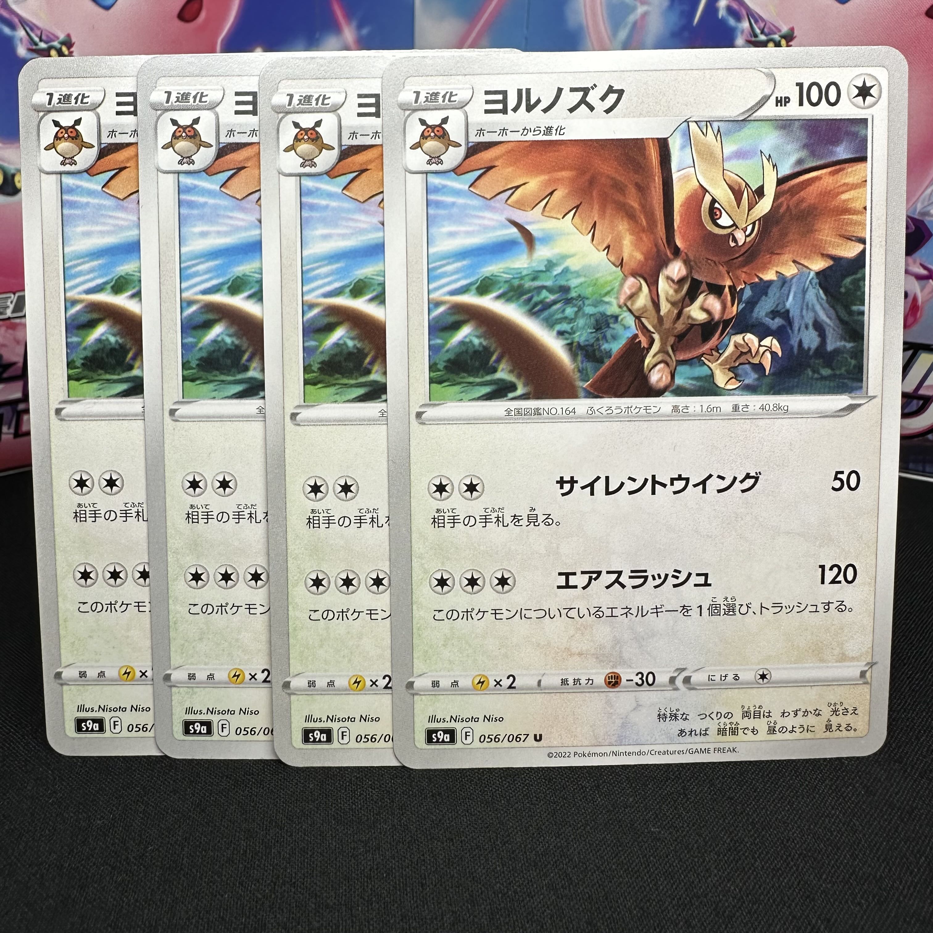 ヨルノズク U 056/067