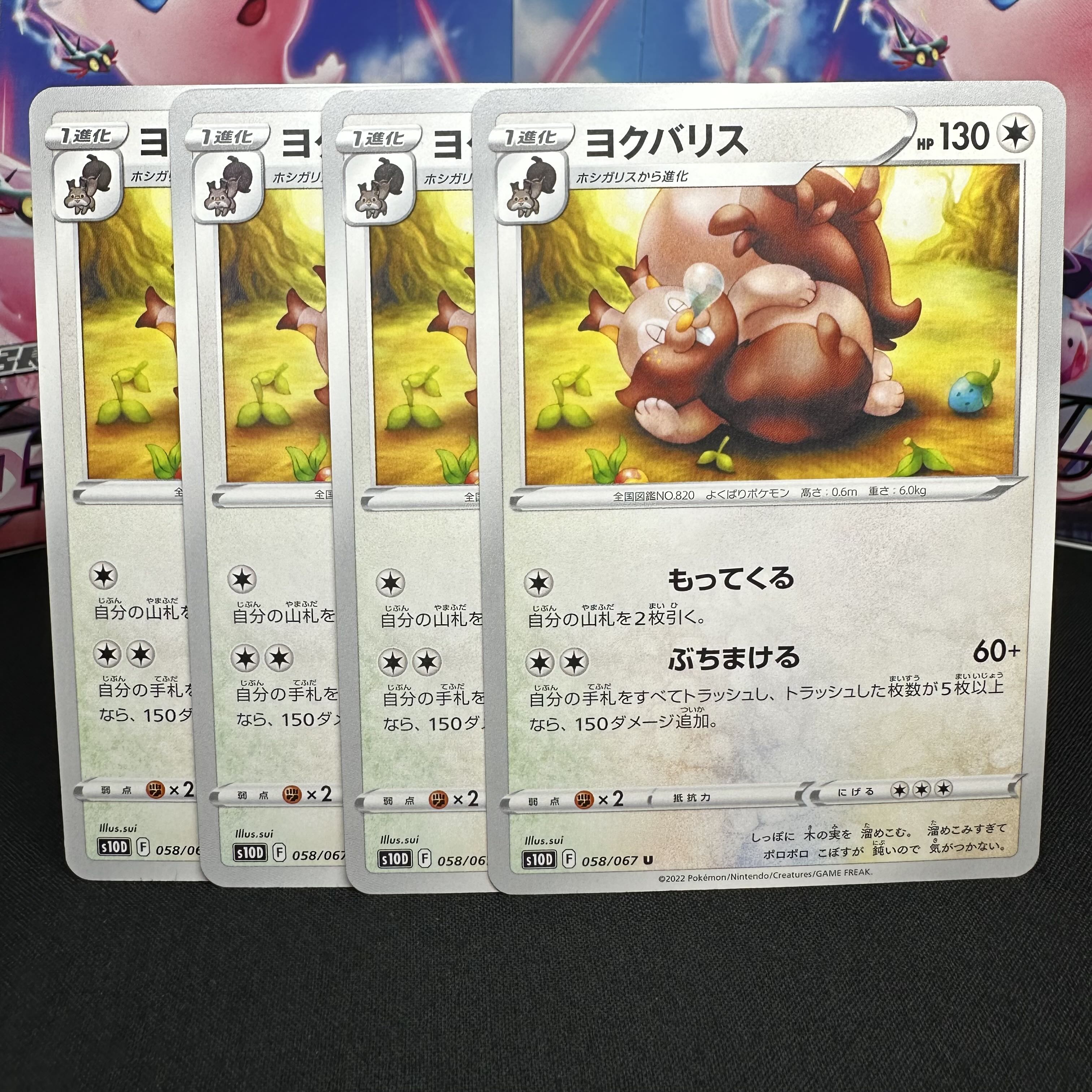 ヨクバリス U 058/067