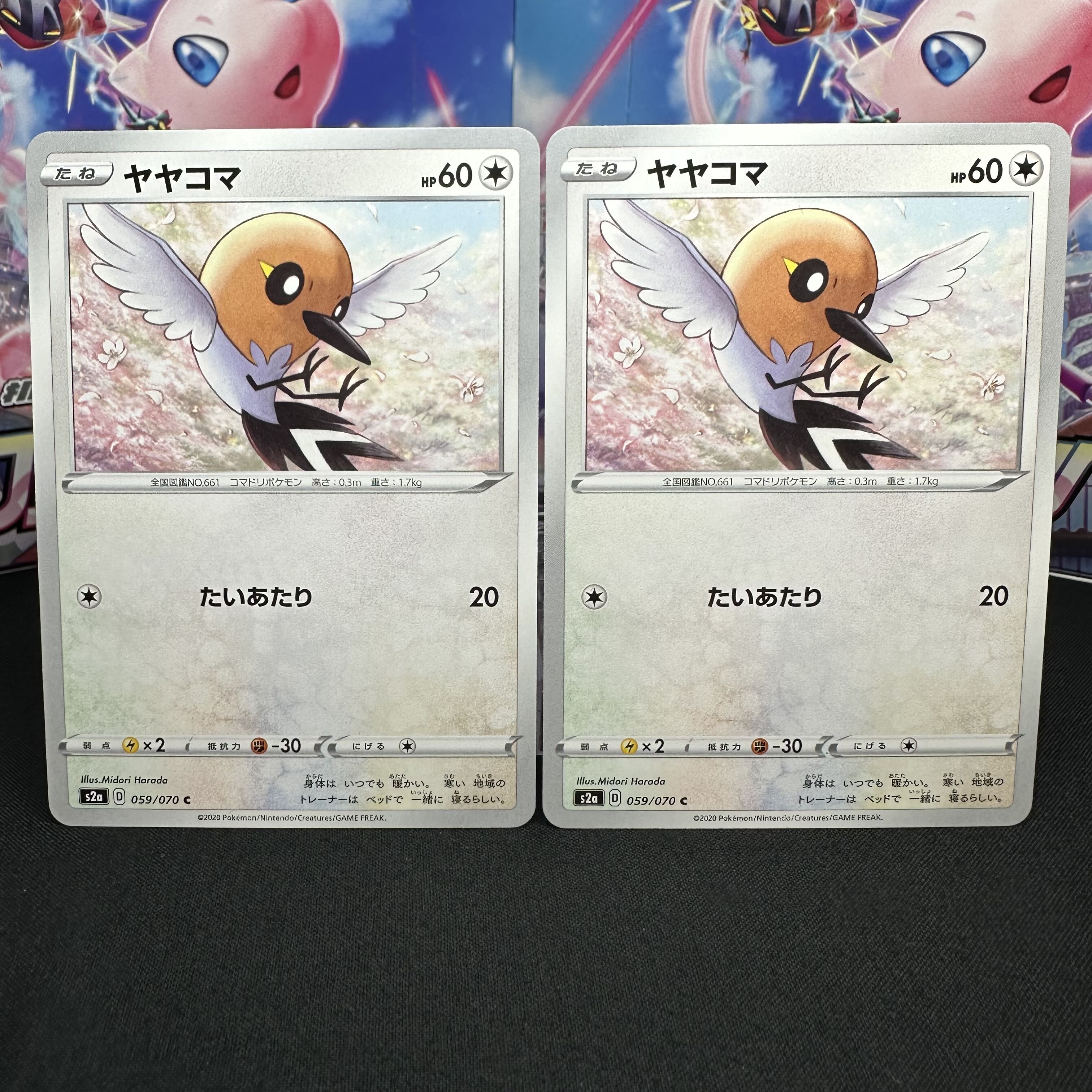 ヤヤコマ C 059/070