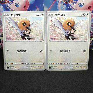 ヤヤコマ C 059/070