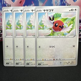 ヤヤコマ C 090/100