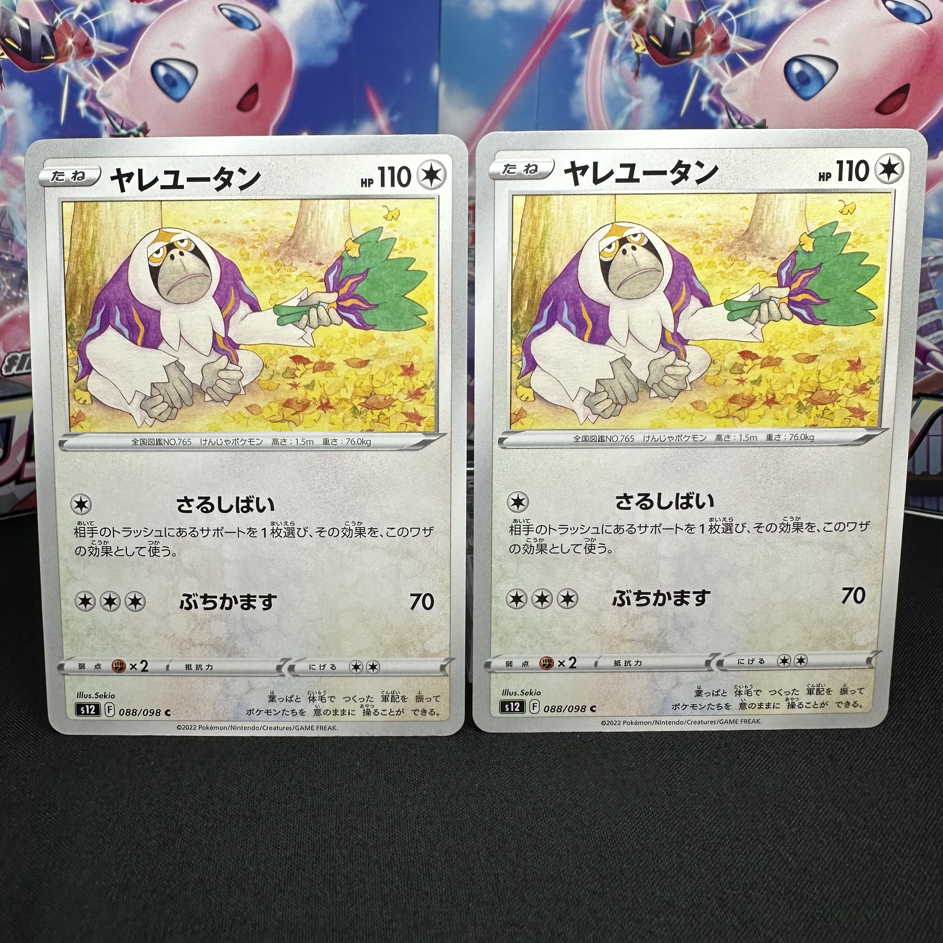 ヤレユータン C 088/098