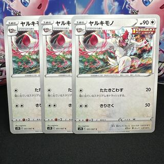 ヤルキモノ C 051/067