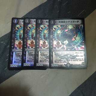 死神術士デスマーチ4枚