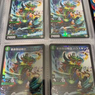 革命類侵略目 パラスキング 4枚