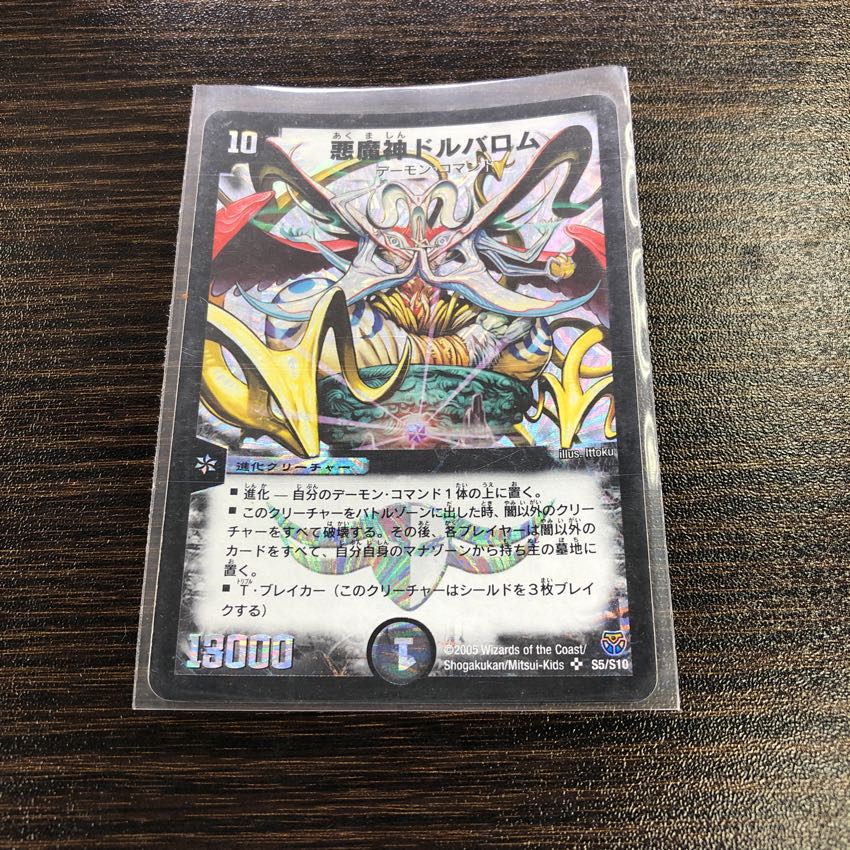 ドルバロム 1枚