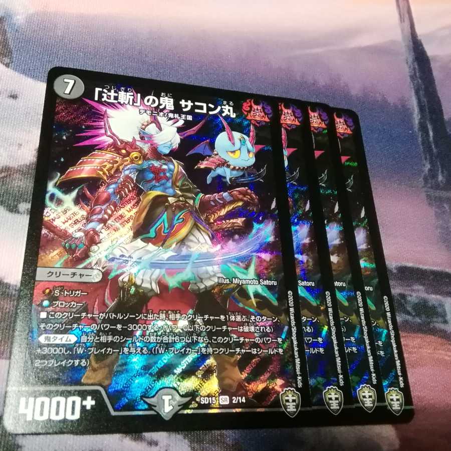 辻斬の鬼 サコン丸 4枚 アカマル