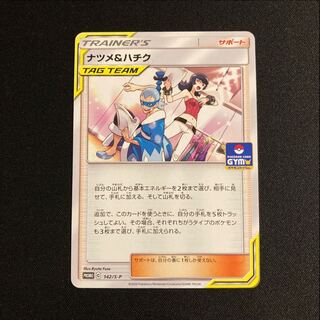 Natsume & Hachiku (promo)