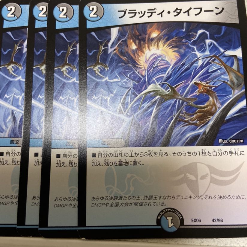 ブラッディタイフーン