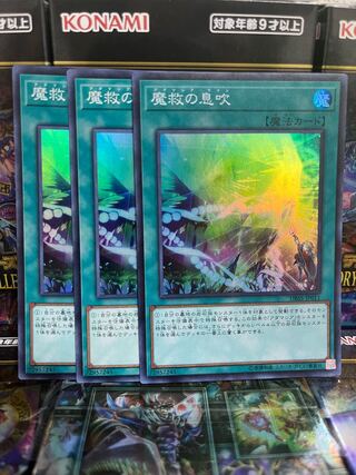 遊戯王スタジオ 3855 魔救の息吹 スーパーレア JP011