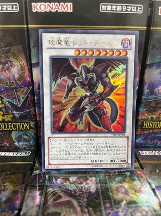 Yu-Gi-Oh Studio 3861 Enma Ryu Red Demon Ultra Rare JP001 1 copy 1枚