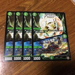 Phantom Green Twin Moons, Mother Sanctuary, 4 pieces