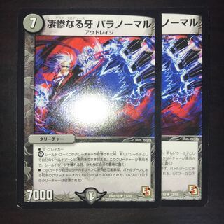 パラノーマル 2枚