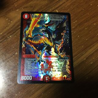 永遠のリュウセイカイザー