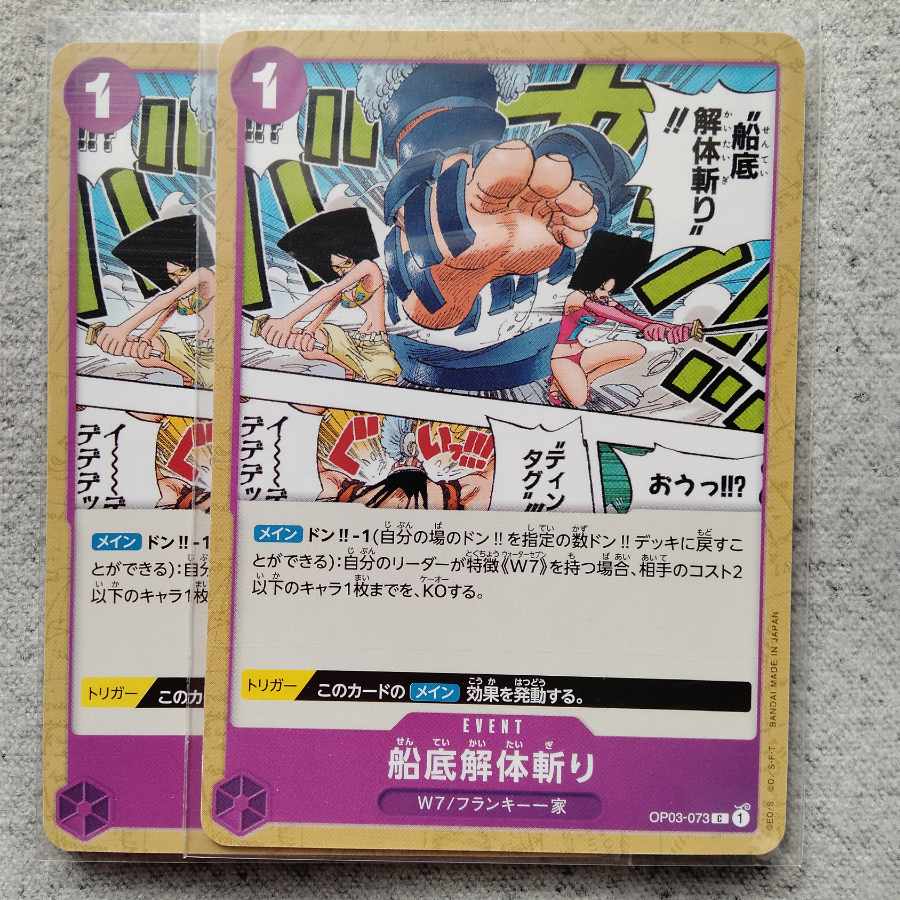 One Piece Card Game Ship Bottom Deconstruct slash