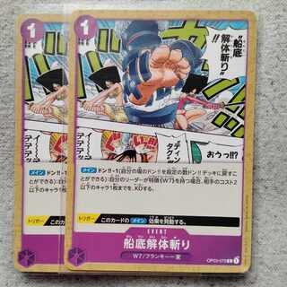 One Piece Card Game Ship Bottom Deconstruct slash