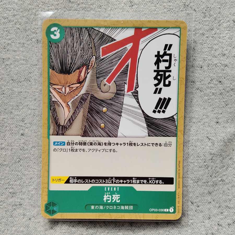 One Piece Card Game Ladle