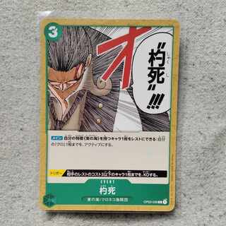 One Piece Card Game Ladle