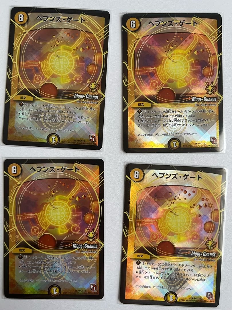 Heaven's Gate (MODE CHANGE) R-foil P44/Y10