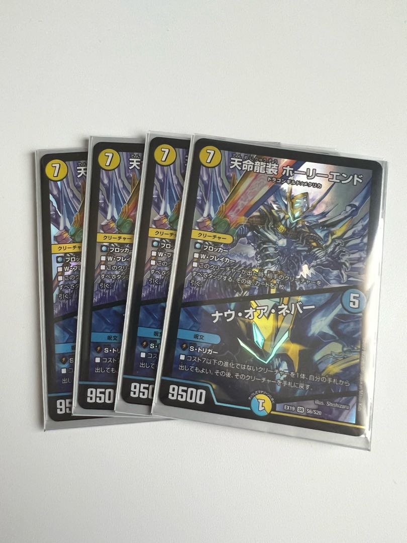 Tenmei Ryuzo Holy End｜Now or Never SR S6/S20