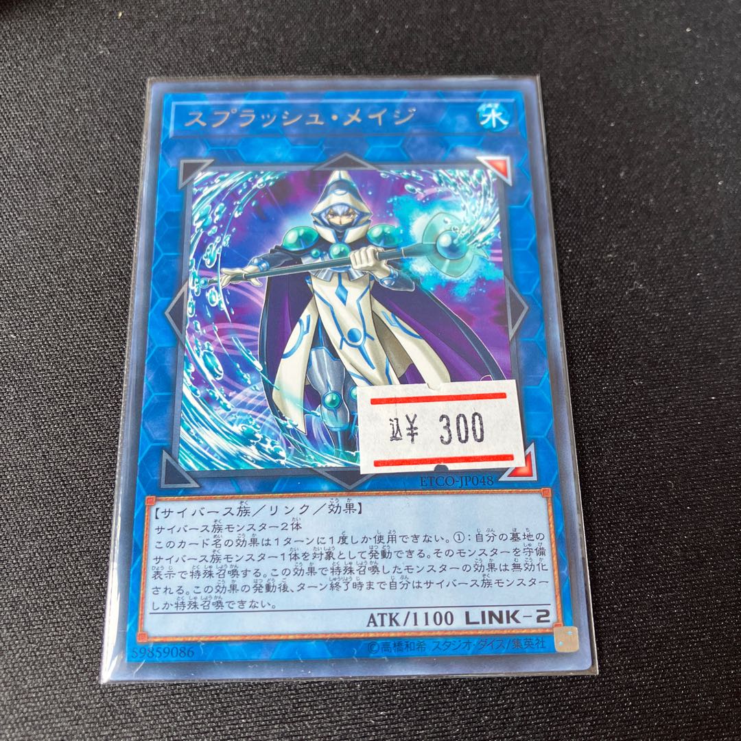 スプラッシュ・メイジ