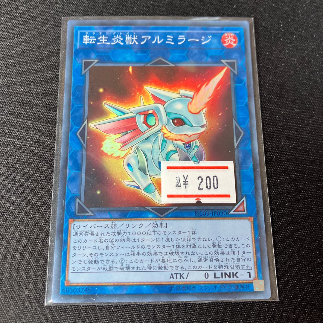 転生炎獣アルミラージ スーパーレア JP030 1枚