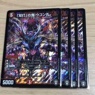 「双打」の鬼　ウコン丸　4枚