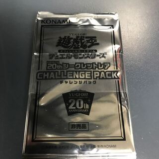 20thシークレットレア　チャレンジパック
