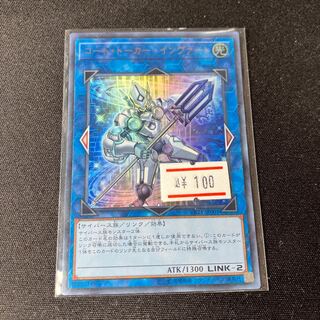 コード・トーカー・インヴァート ウルトラレア  1枚