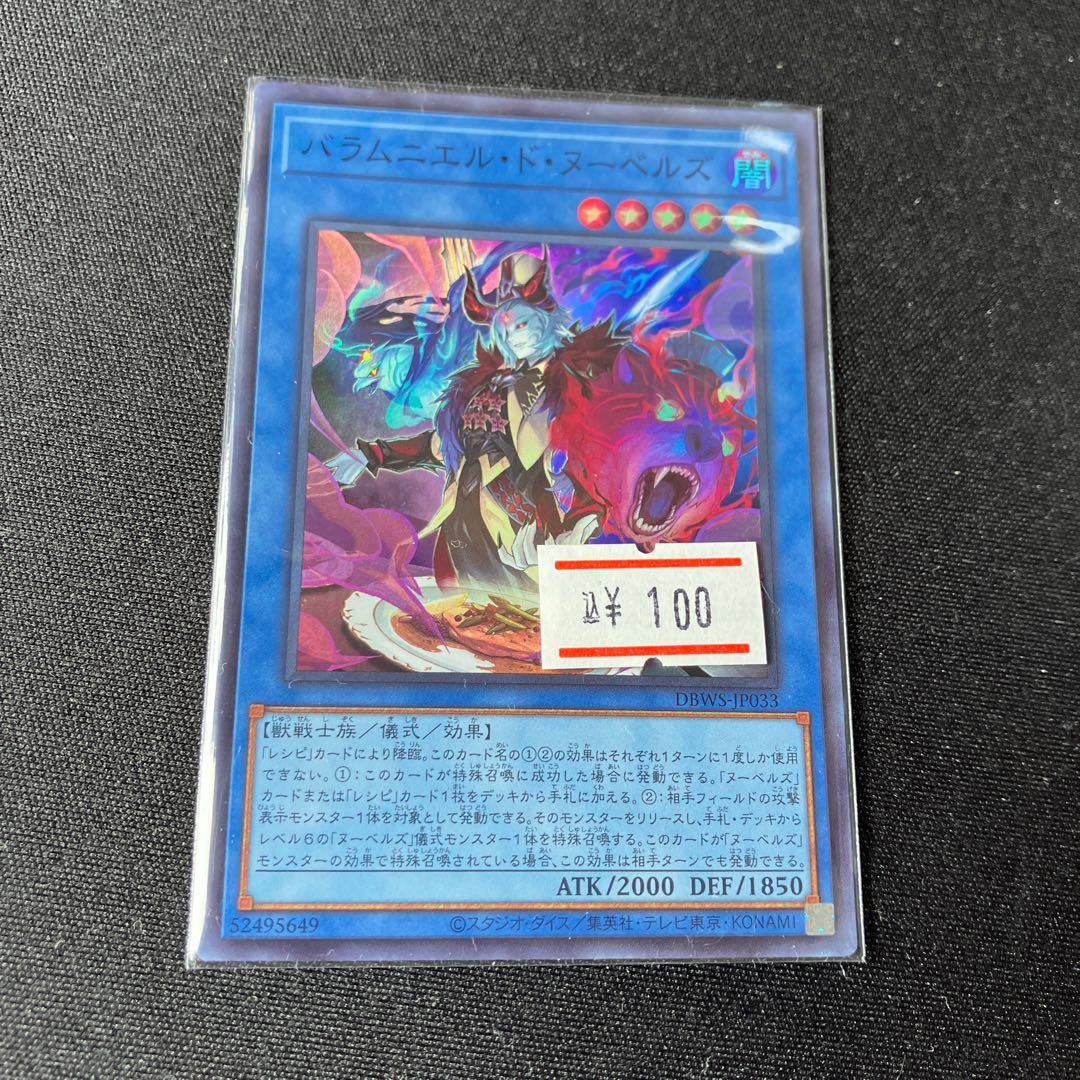 Balamnier de Nou Bianca's Super Rare 1 copy