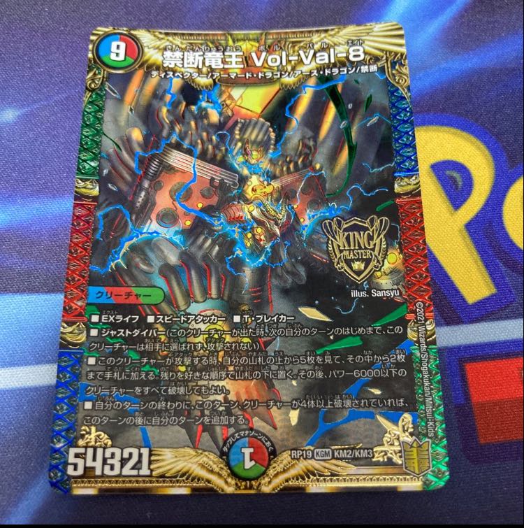 Forbidden Dragon King Vol-Val-8 KGM M16/M40