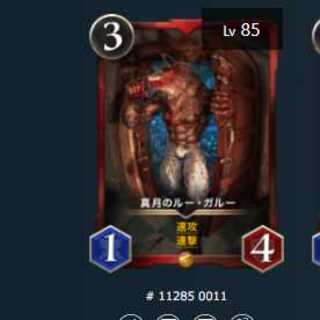 [販売5/31まで]【1枚】真月のルー・ガルー（スピ有り）LV85