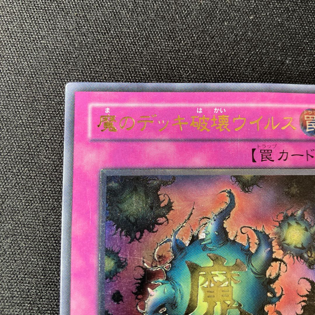 Deck Devastation Virus Ultimate Rare Relief 1 Special Price