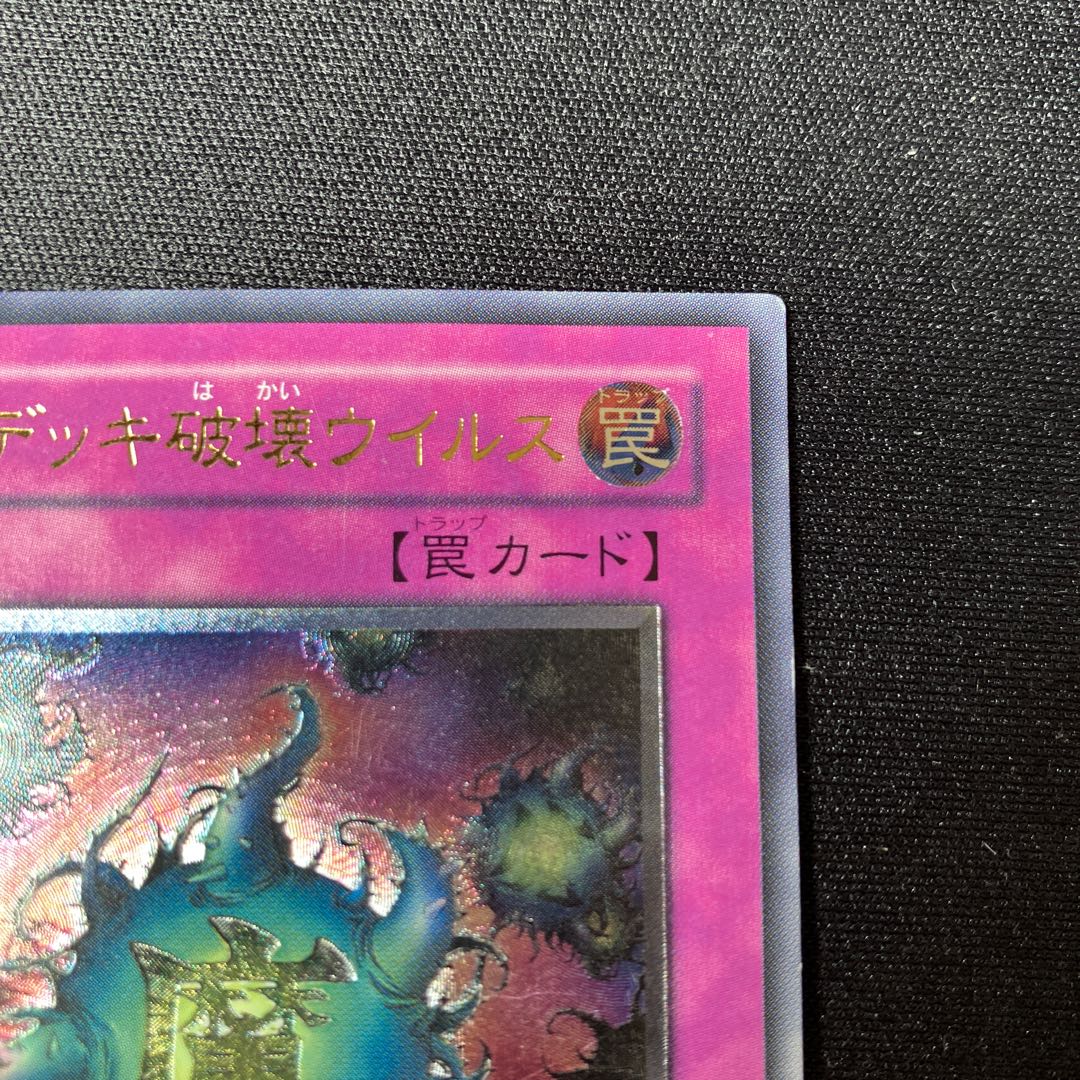 Deck Devastation Virus Ultimate Rare Relief 1 Special Price