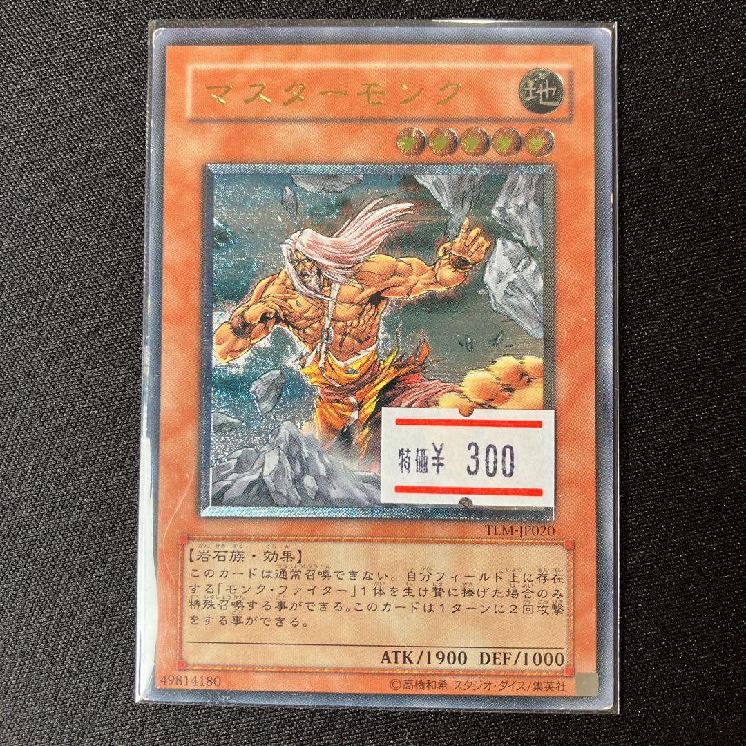 Master Monk Ultimate Rare Relief 1 Special Price