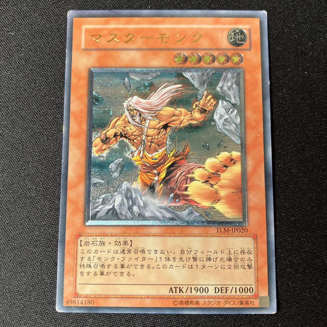 Master Monk Ultimate Rare Relief 1 Special Price