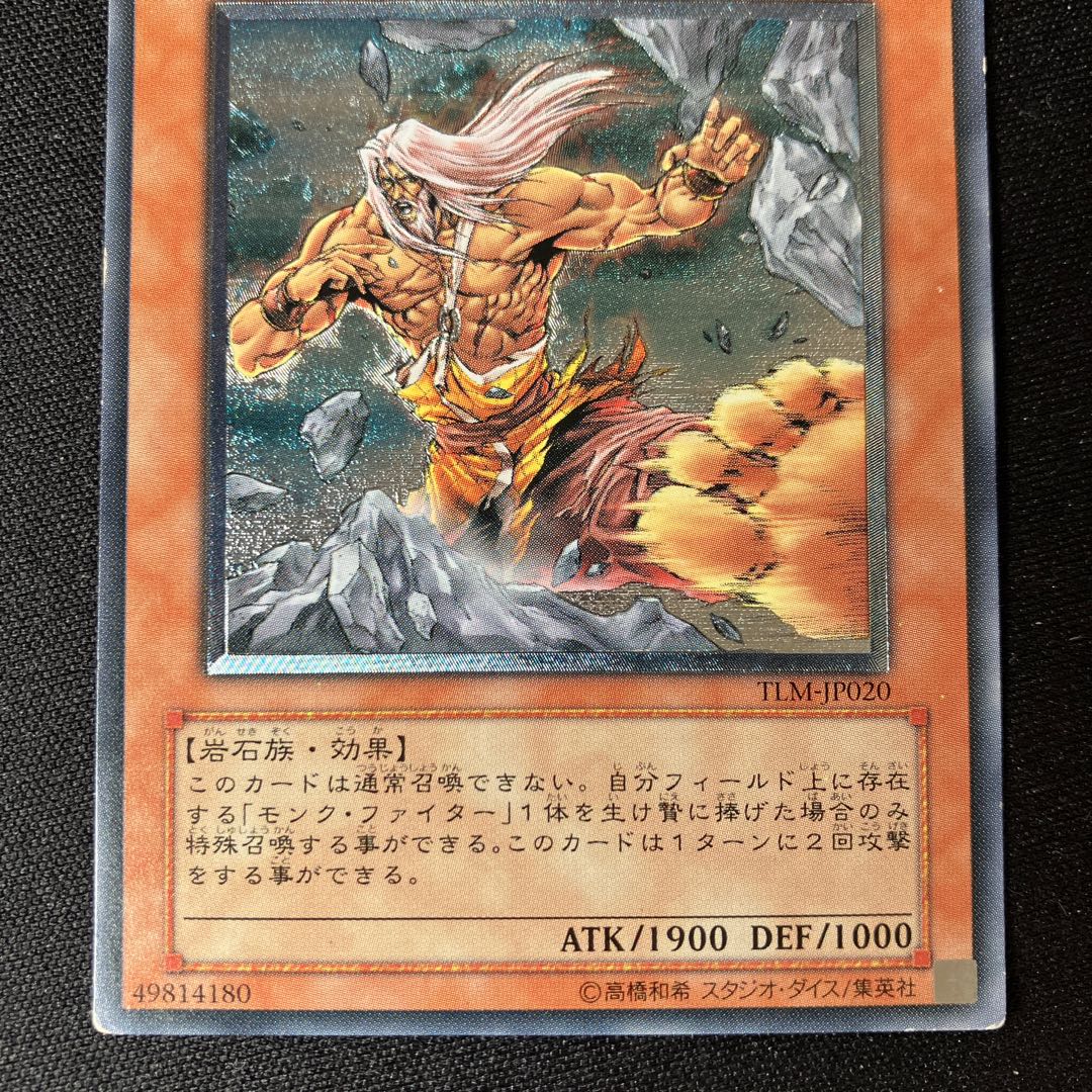 Master Monk Ultimate Rare Relief 1 Special Price