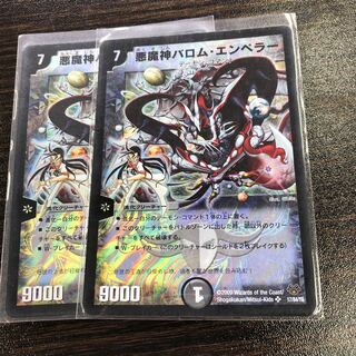 バロムエンペラー 2枚セット